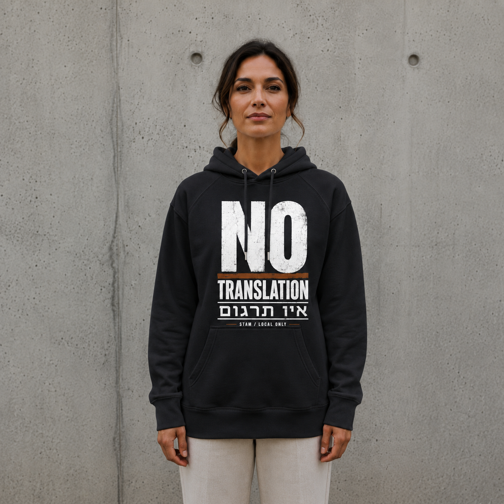 No Translation Hoodie — אין תרגום