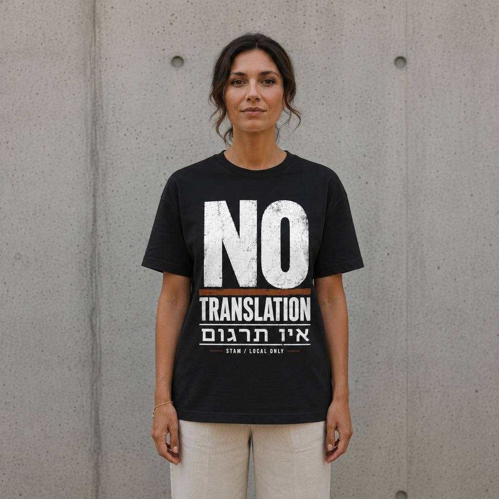 No Translation Tee — אין תרגום