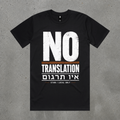 No Translation Tee — אין תרגום