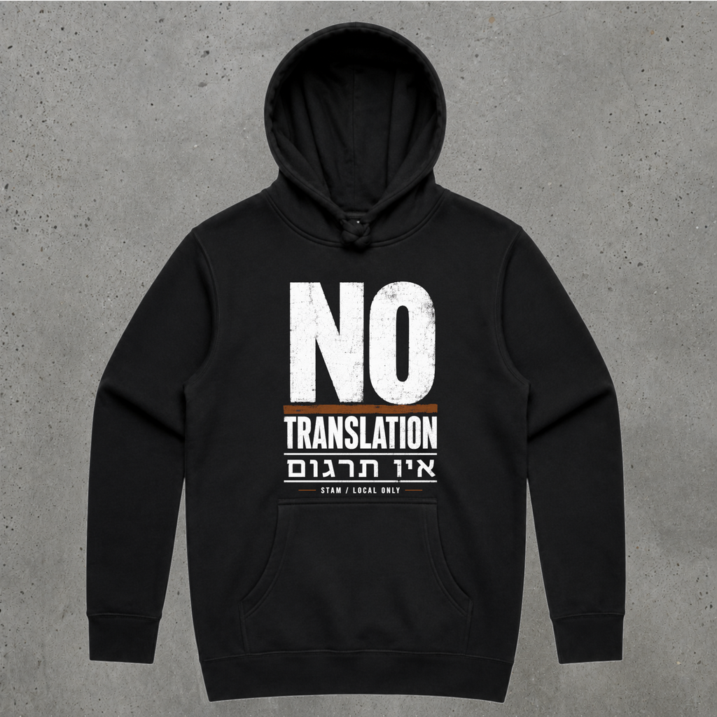 No Translation Hoodie — אין תרגום