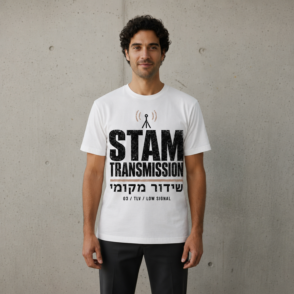 Stam Transmission Tee — שידור מקומי